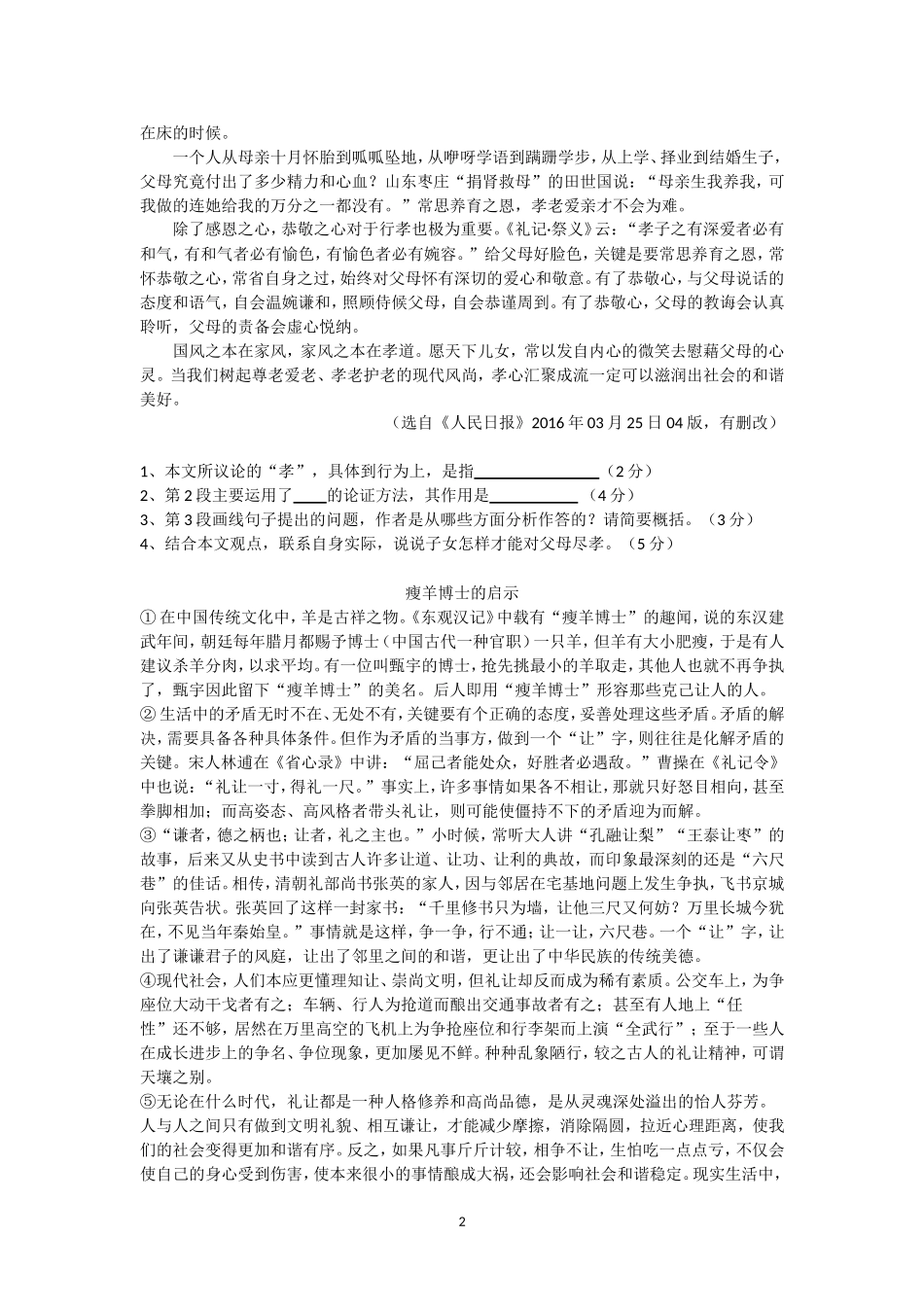 教学设计(简案)_第2页