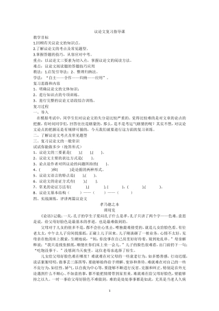 教学设计(简案)