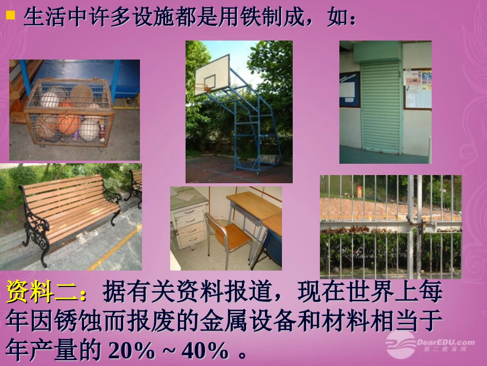 珍惜和保护金属资源_第3页