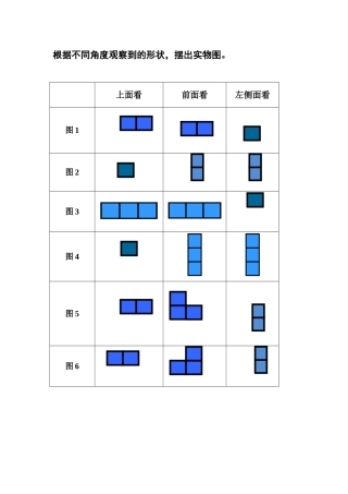 人教2011版小学数学四年级《观察物体(二)》练习题