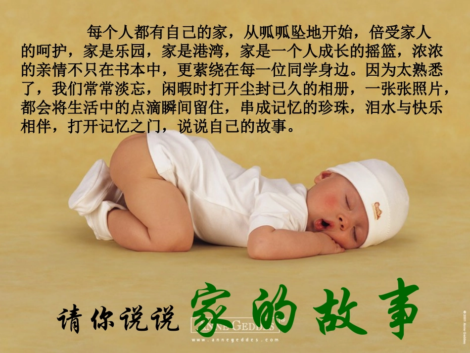 八年级政治1.2-我爱我家--许安贵_第3页