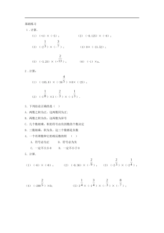 多个有理数相乘