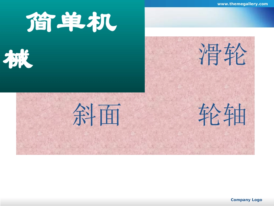 初三复习机械效率_第2页