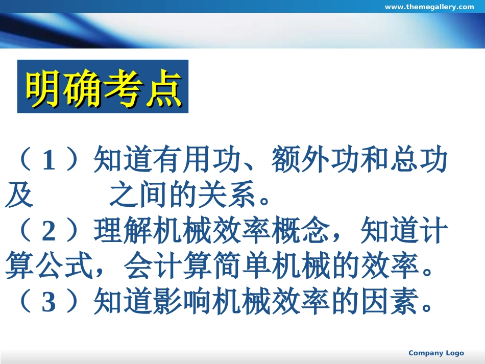 初三复习机械效率_第3页