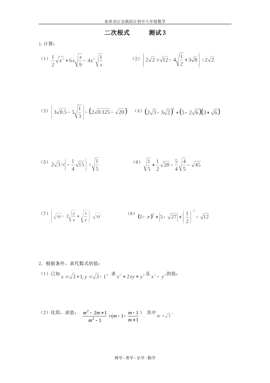 二次根式测试1_第3页