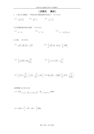 二次根式测试1