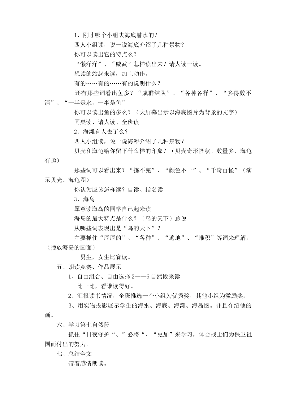 富饶的西沙群岛教学设计_第2页