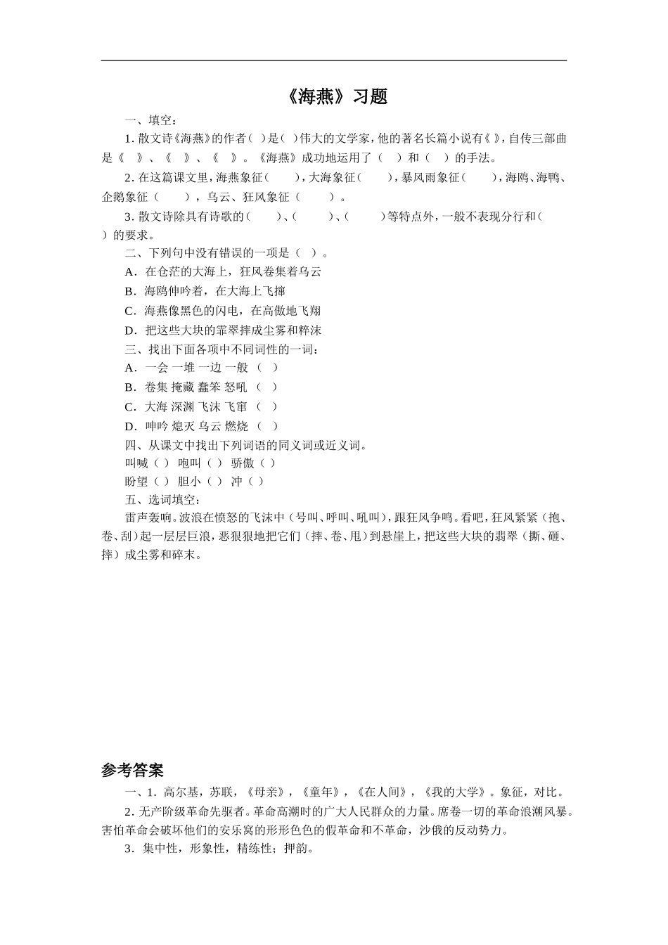 《海燕》习题1_第1页