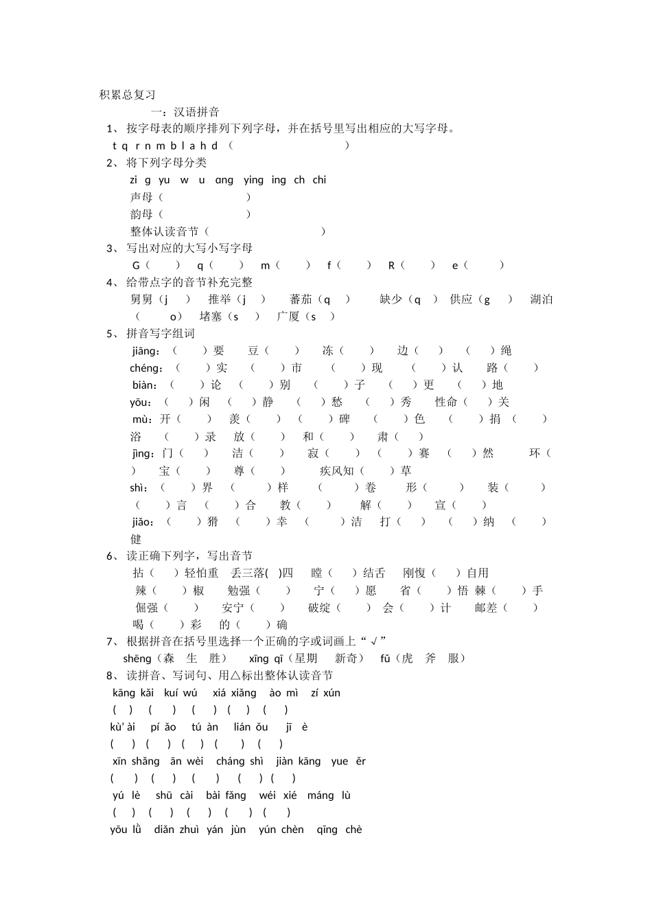 积累总复习-一_第1页