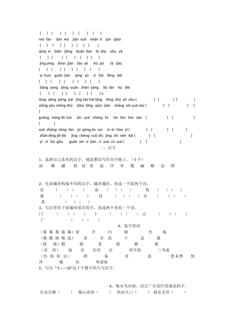 积累总复习-一_第2页