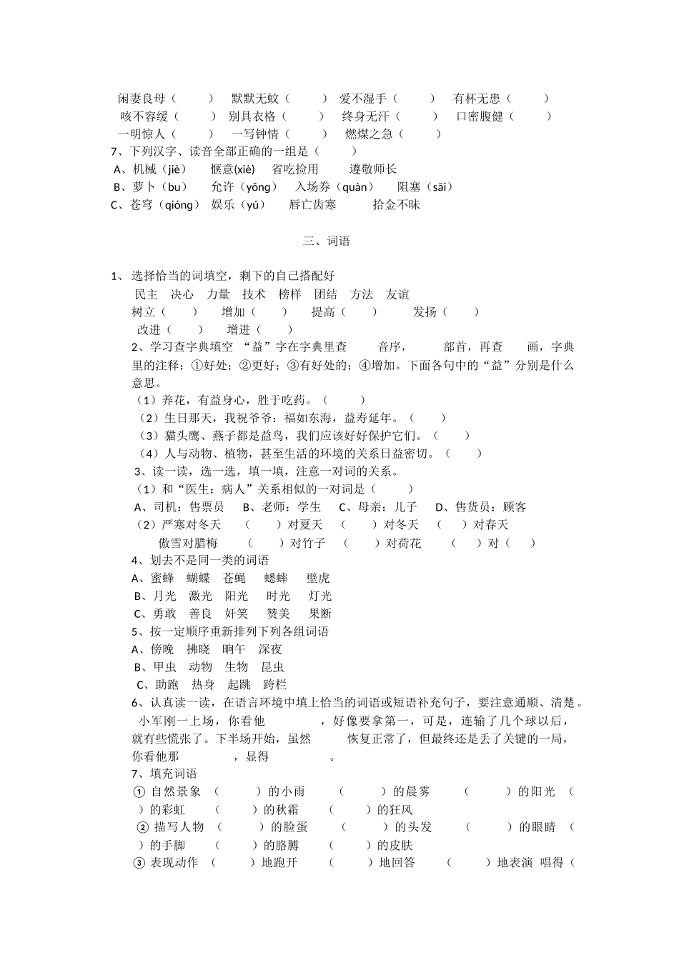 积累总复习-一_第3页