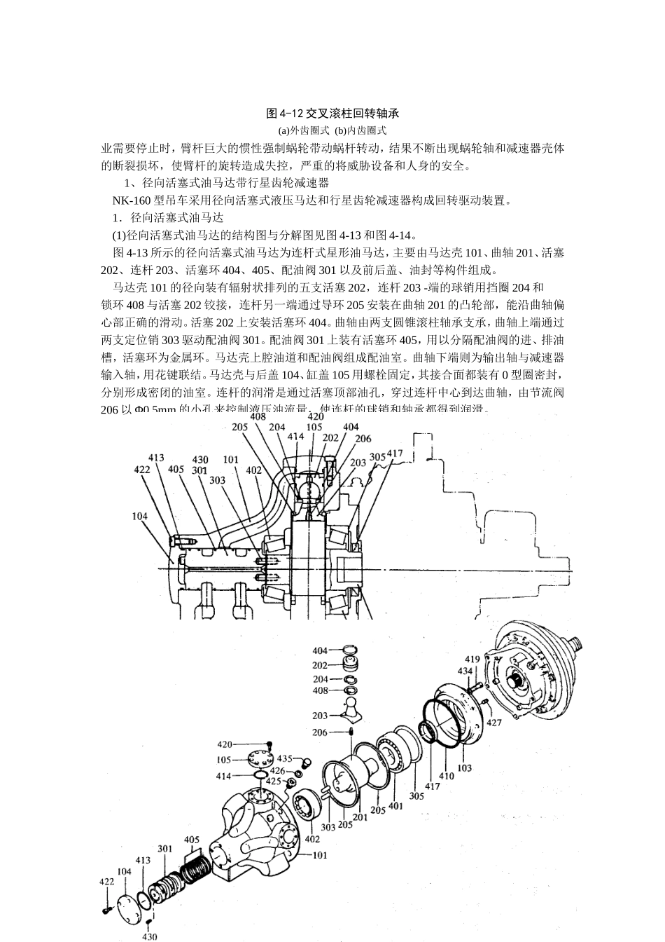 汽车起重机构造三_第3页