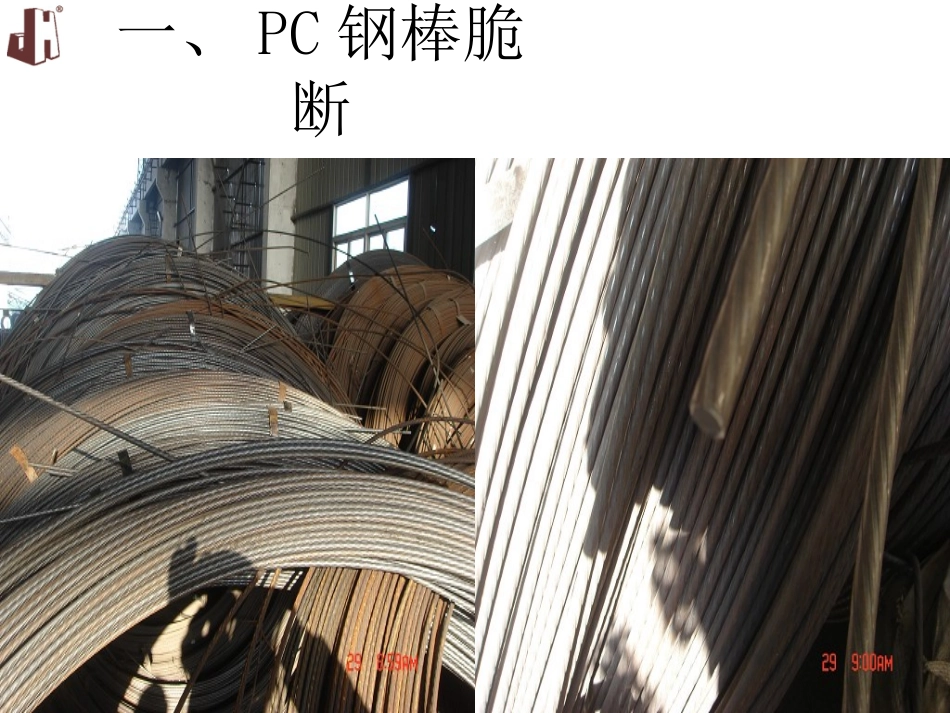 质量问题案例分析_第2页