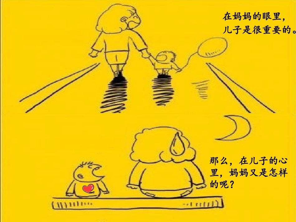 23三个儿子ppt_第3页