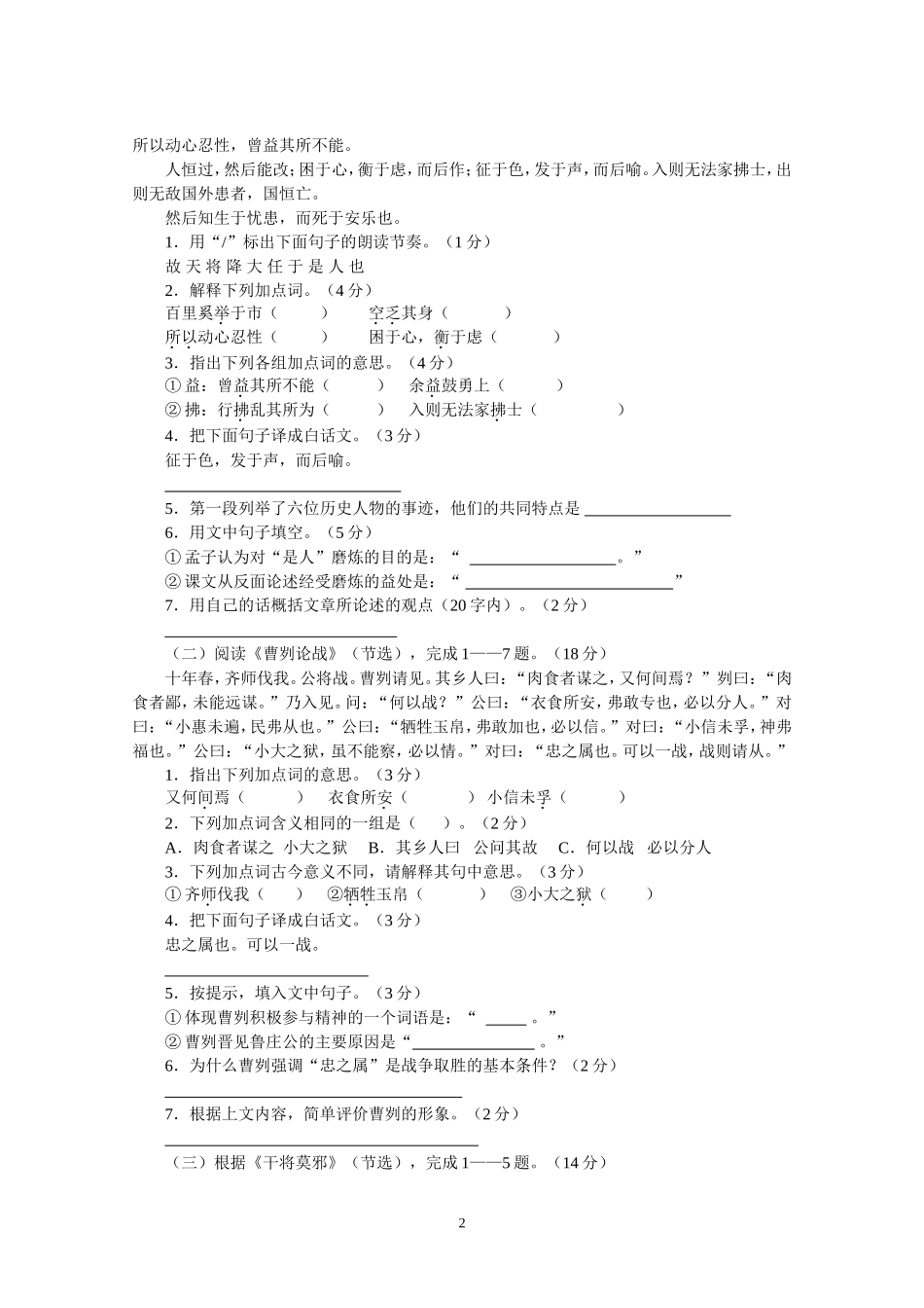 八年级(上)语文第七单元练习_第2页