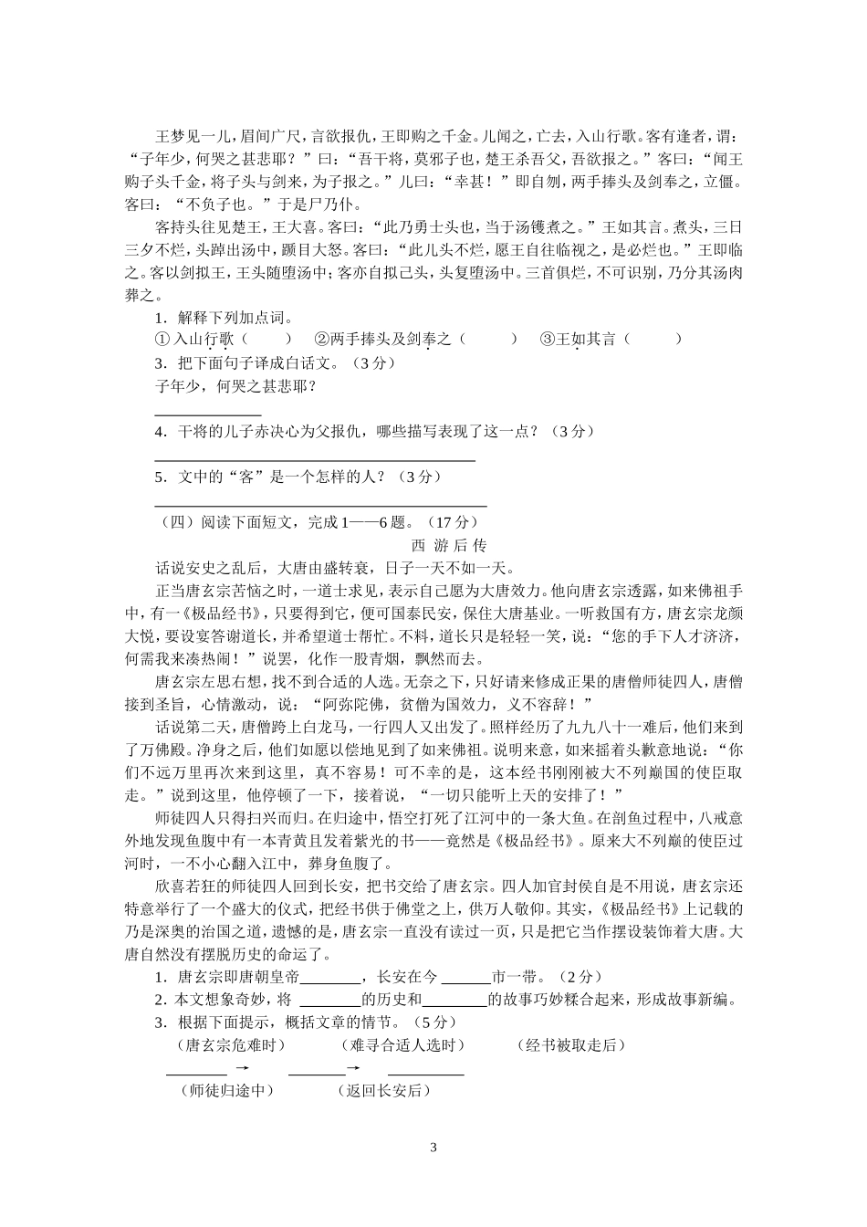 八年级(上)语文第七单元练习_第3页