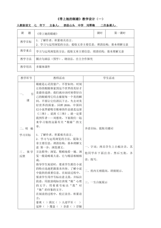 (部编)初中语文人教2011课标版七年级下册23.带上她的眼睛-(3)