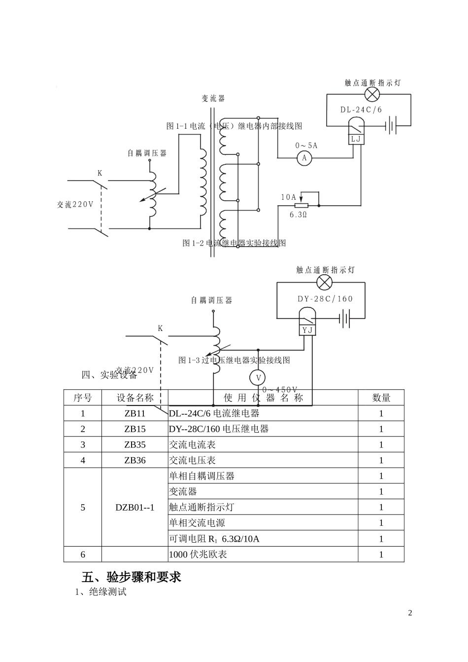 实验一电磁型电流继电器和电压继电器实验_第2页