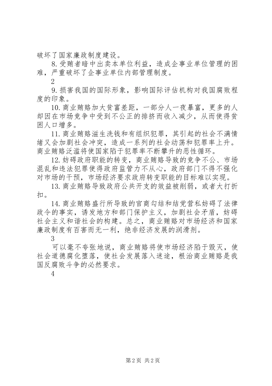 警示教育学习心得_2_第2页