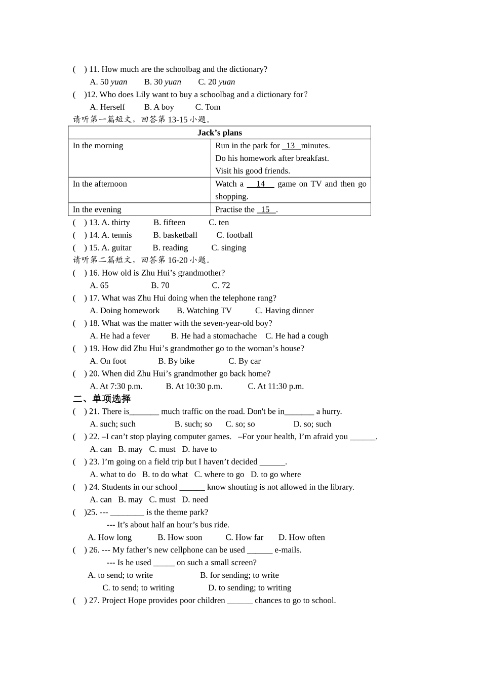 8BU6单元卷_第2页