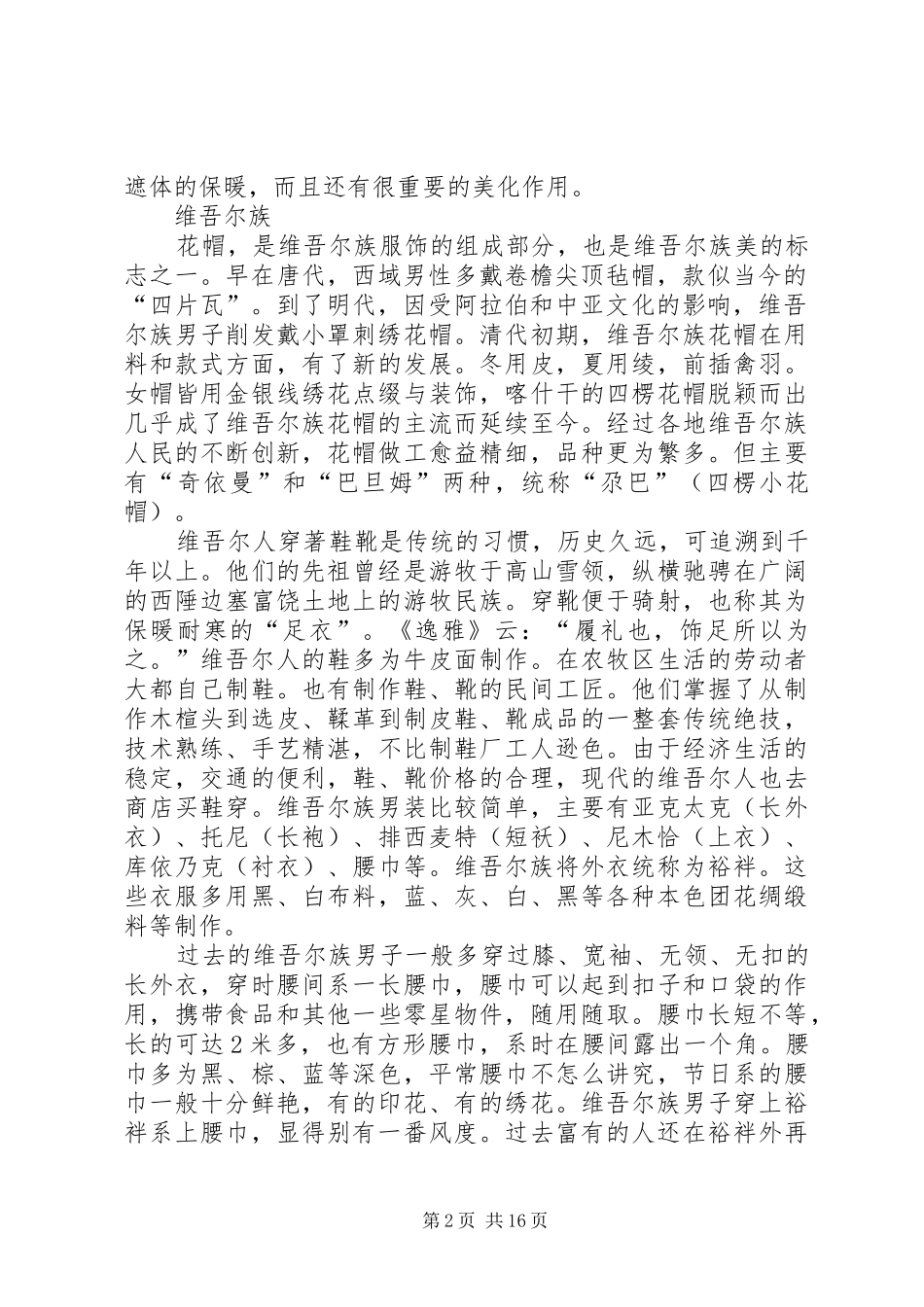 中华民俗风情感悟与体会_第2页