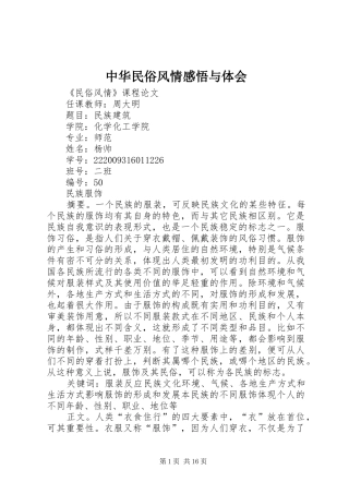 中华民俗风情感悟与体会