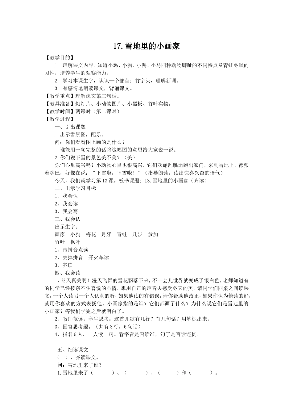 17.《雪地里的小画家》教案及反思_第1页