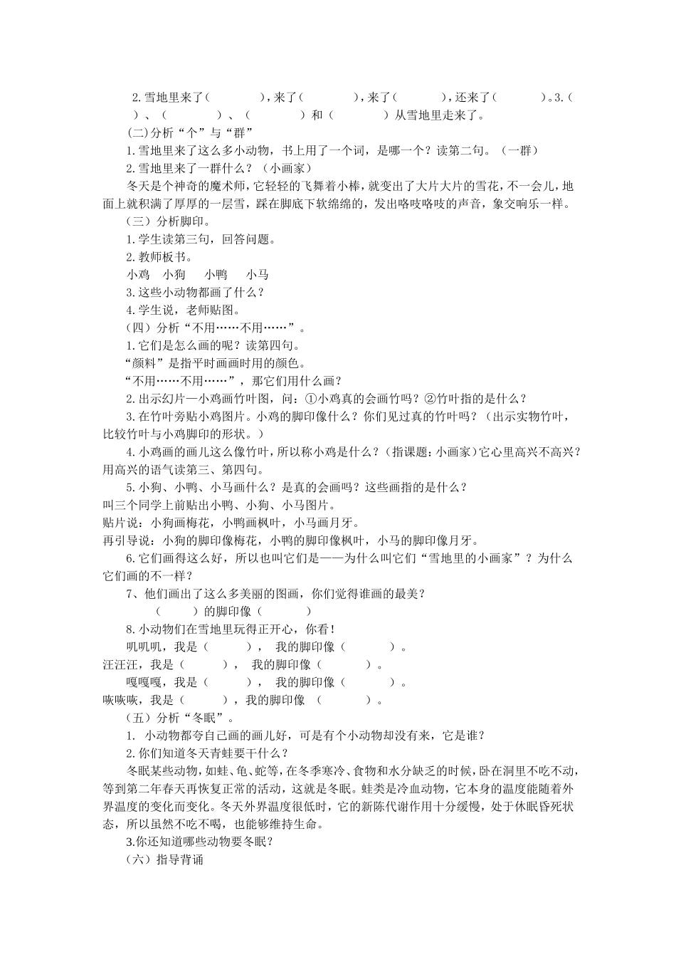 17.《雪地里的小画家》教案及反思_第2页