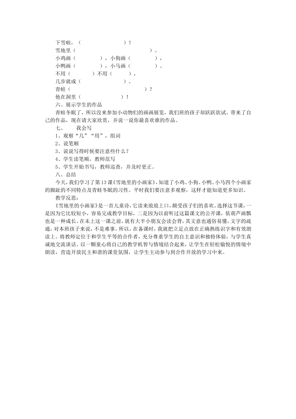 17.《雪地里的小画家》教案及反思_第3页