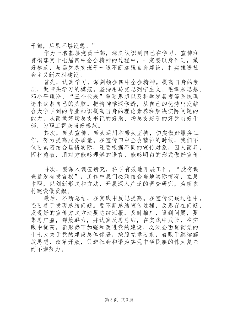 学习党的十七届四中全会心得体会_第3页