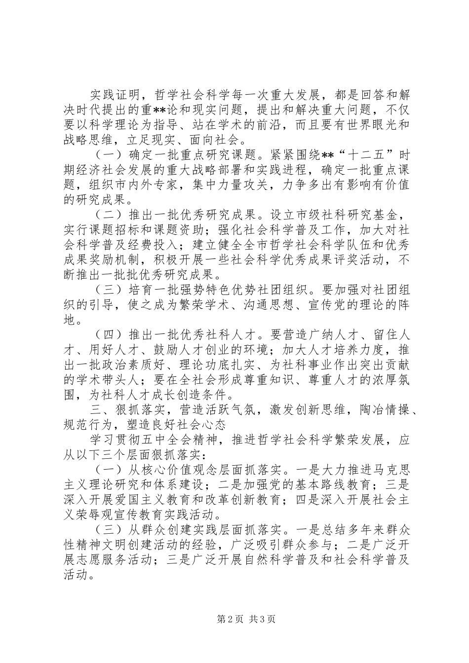 学习贯彻十七届五中全会心得体会_第2页