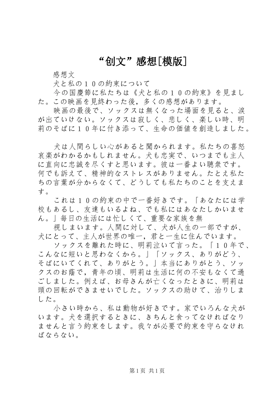 “创文”感想[模版]_第1页