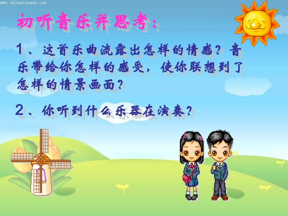小学音乐欣赏回家_第2页
