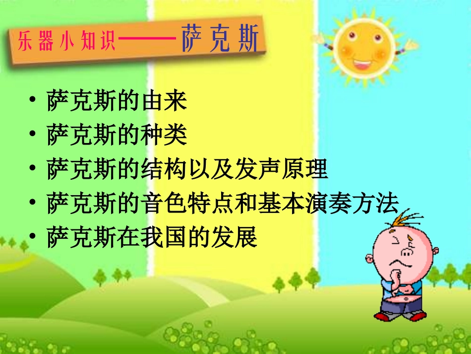 小学音乐欣赏回家_第3页