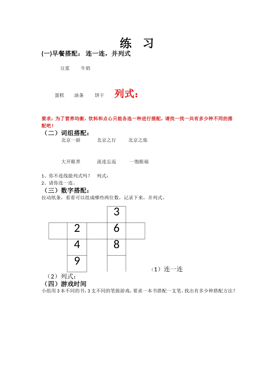 人教2011版小学数学三年级搭配问题练习_第1页