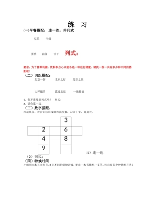 人教2011版小学数学三年级搭配问题练习