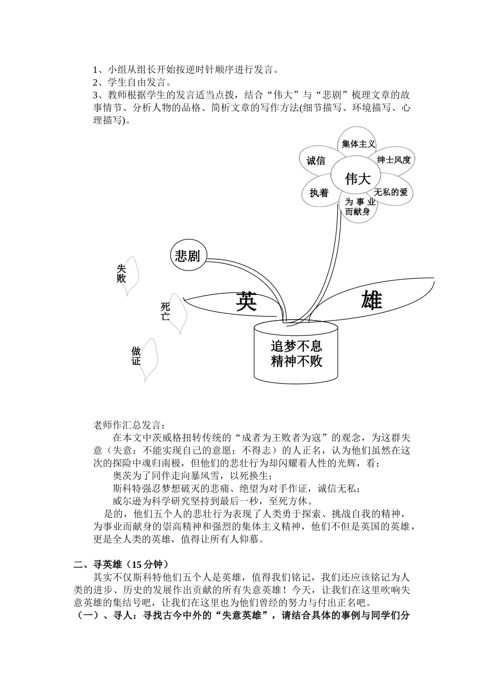 (部编)初中语文人教2011课标版七年级下册《伟大的悲剧》第2课时教学设计_第2页