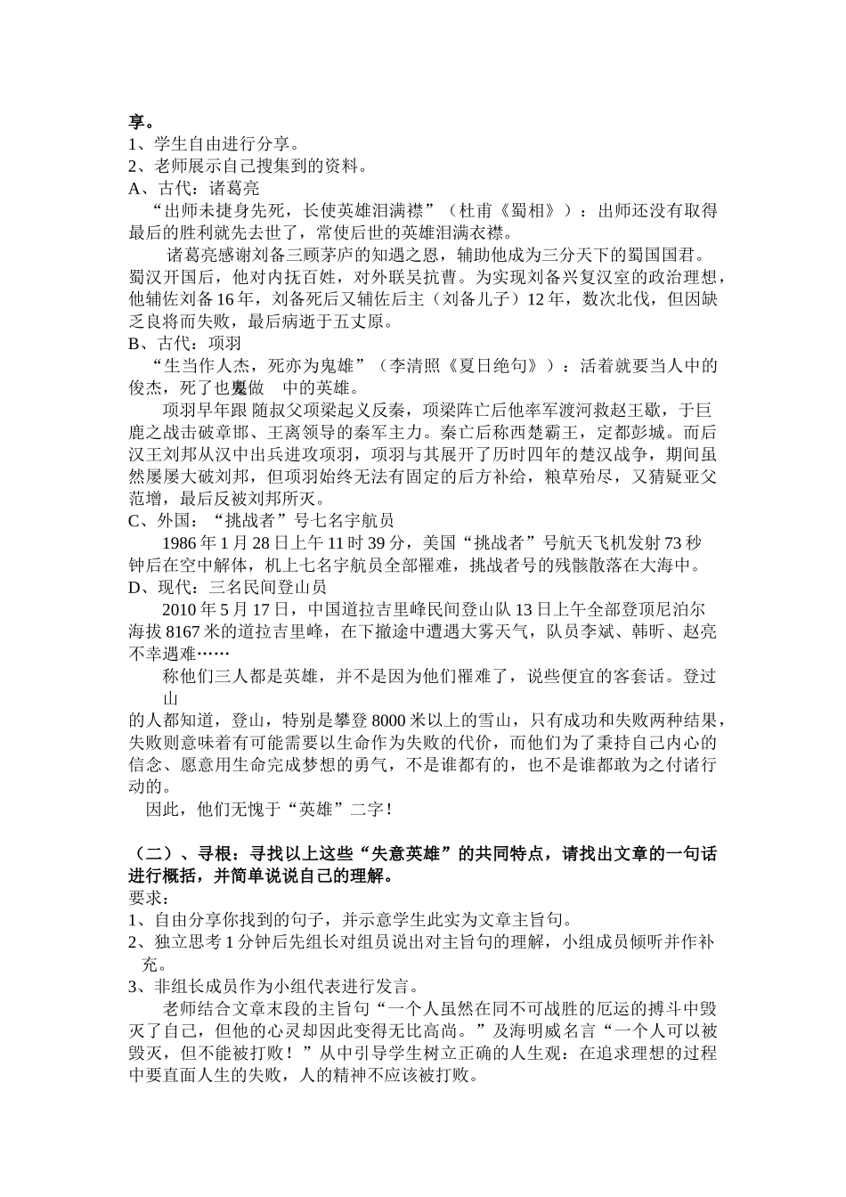 (部编)初中语文人教2011课标版七年级下册《伟大的悲剧》第2课时教学设计_第3页