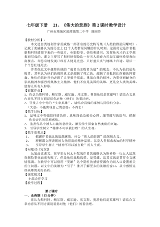 (部编)初中语文人教2011课标版七年级下册《伟大的悲剧》第2课时教学设计