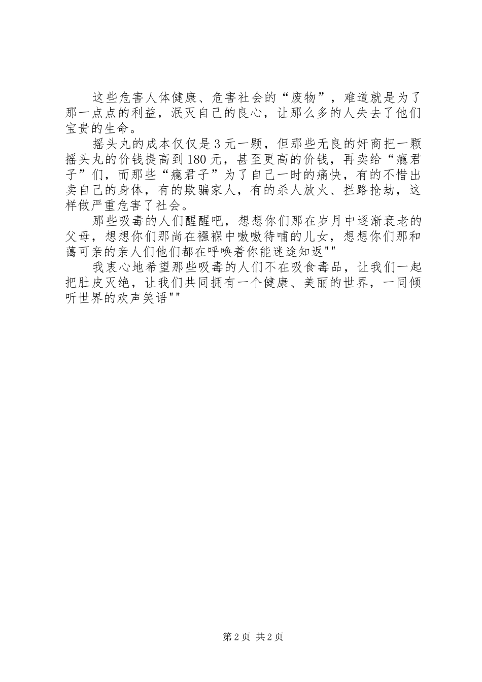 观看禁毒展心得体会_2_第2页