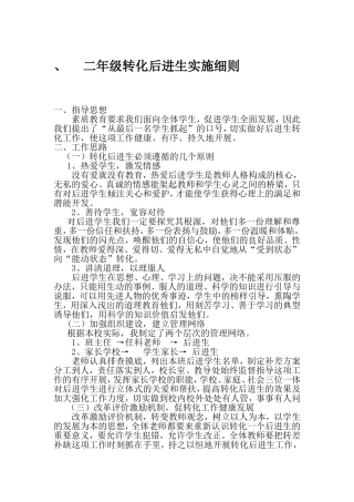 低年级转化后进生实施细则