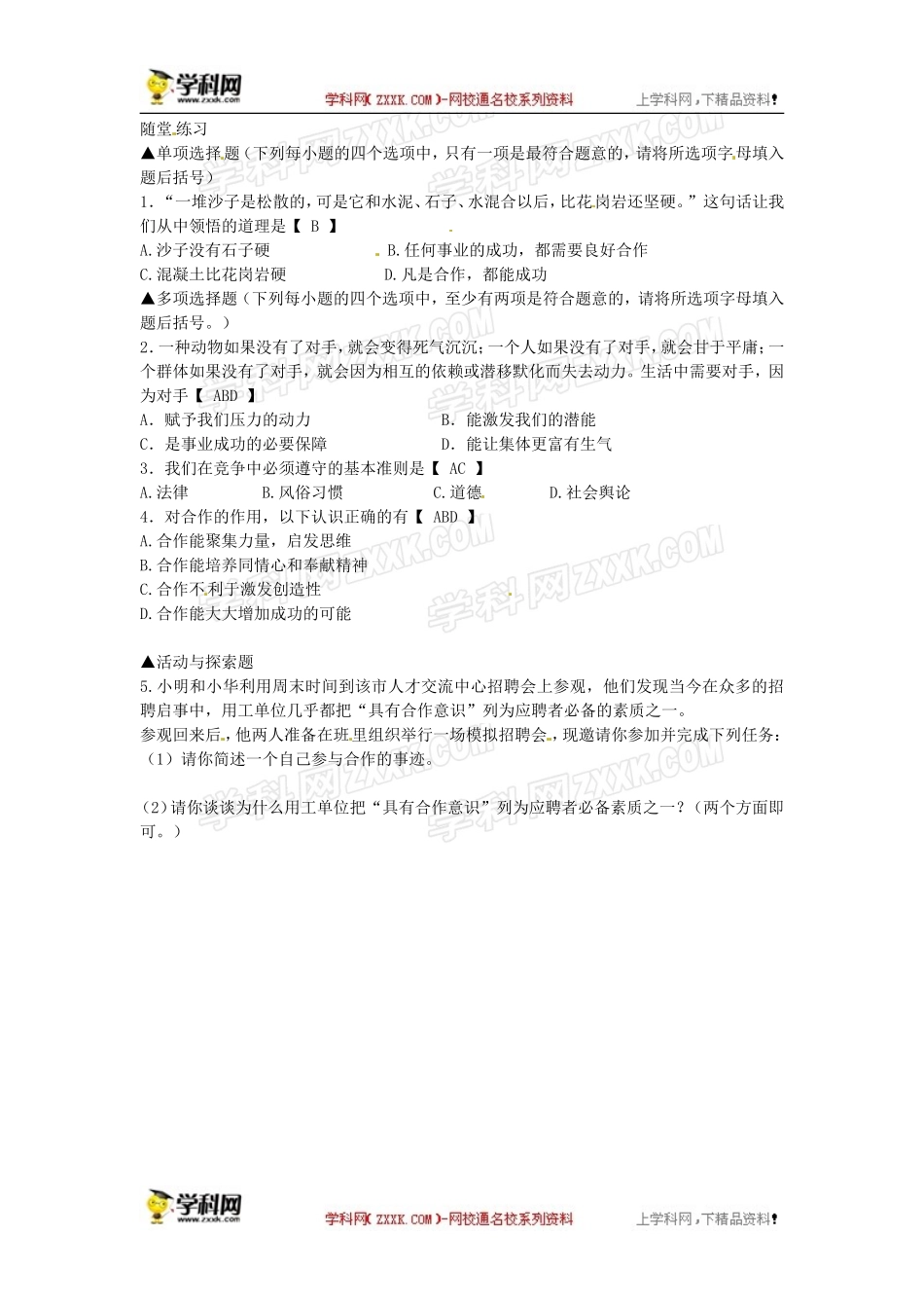 学案2：竞争？合作？_第2页