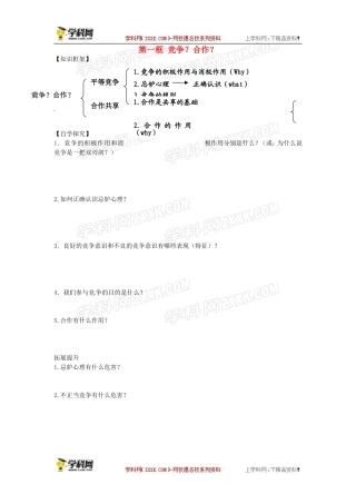 学案2：竞争？合作？