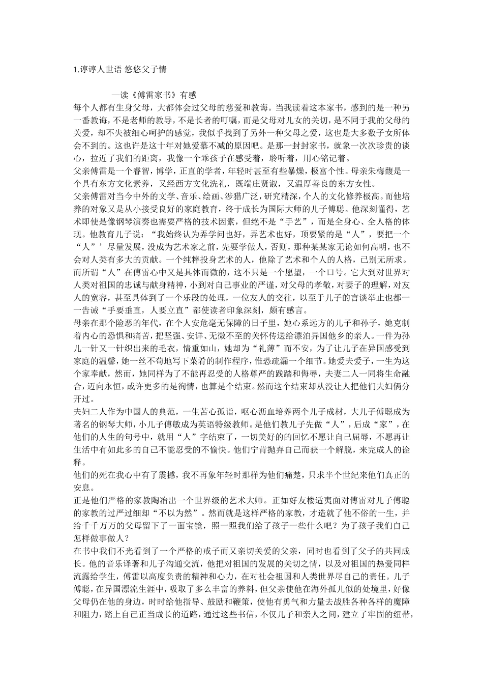 傅雷家书读书心得_第1页