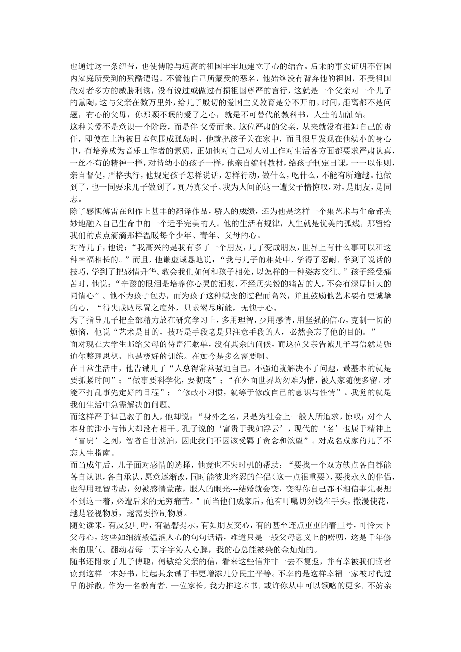 傅雷家书读书心得_第2页