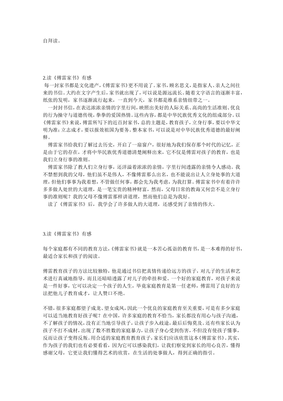 傅雷家书读书心得_第3页