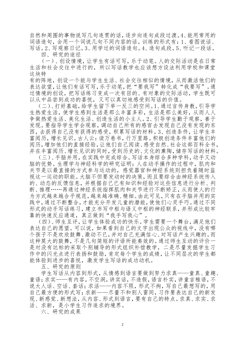 小学低段语文写话教学的实践与研究_第2页