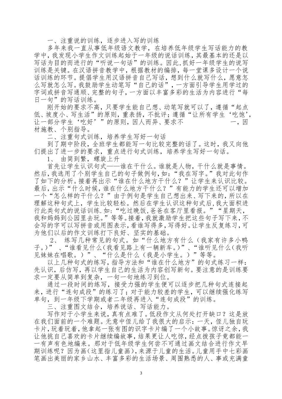 小学低段语文写话教学的实践与研究_第3页