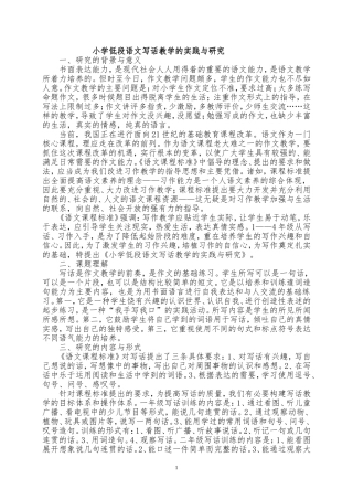 小学低段语文写话教学的实践与研究