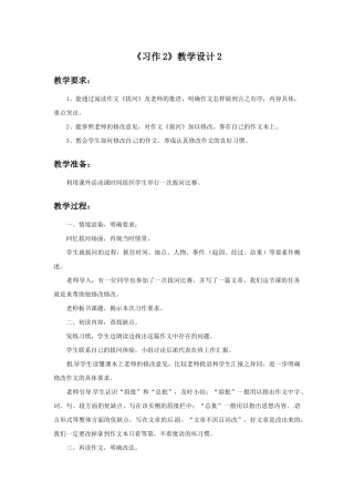 《习作2》教学设计2